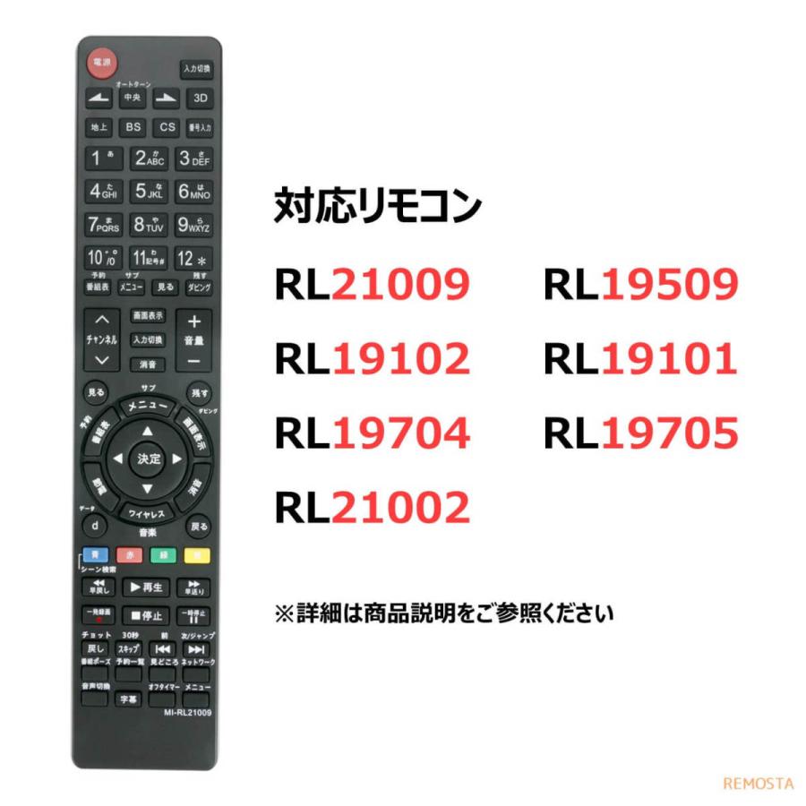 三菱 テレビ リアル リモコン RL21009 RL19509 RL19102 RL19101 RL19704 RL19705 RL21002 REAL MITSUBISHI 代用リモコン REMOSTA｜mokku-shop｜04