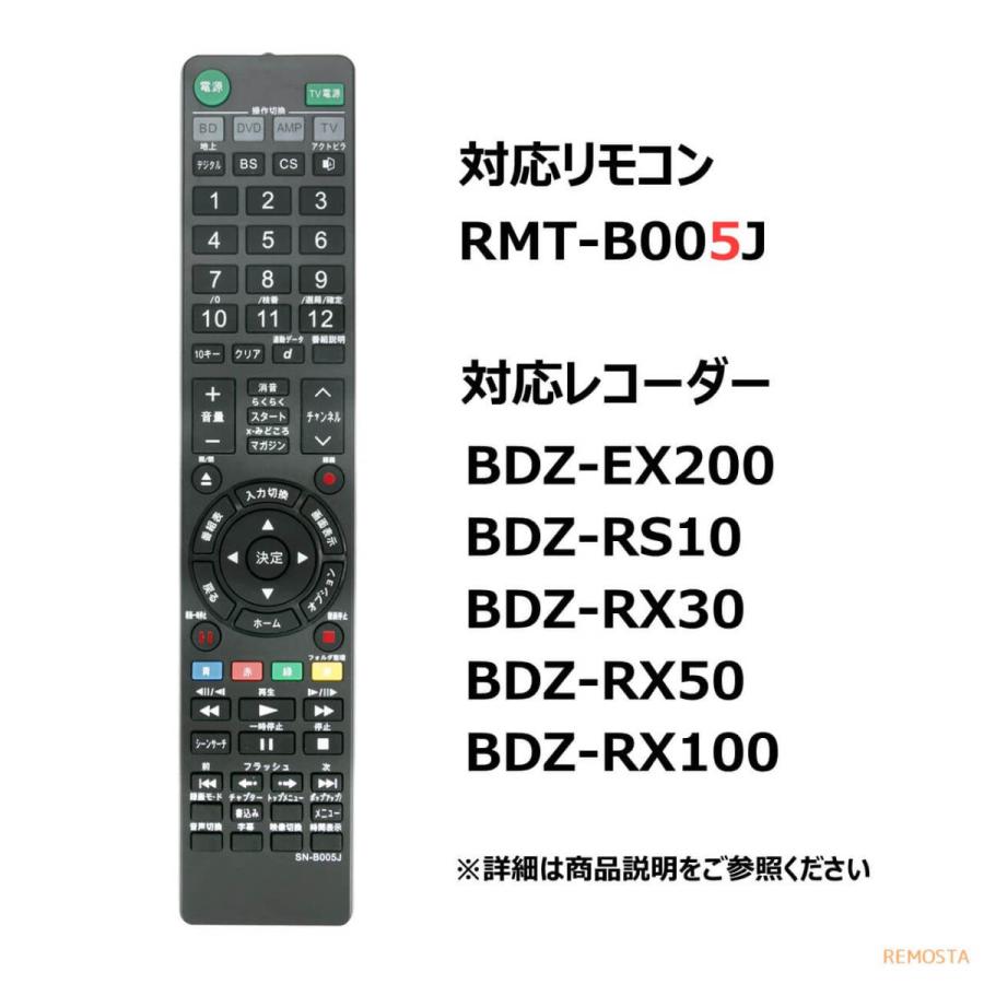 REMOSTA ソニー リモコン ブルーレイ 電池付き RMT-B005J BDZ REMOSTA ソニー リモコン ブルーレイ 電池付き RMT-B005J BDZ