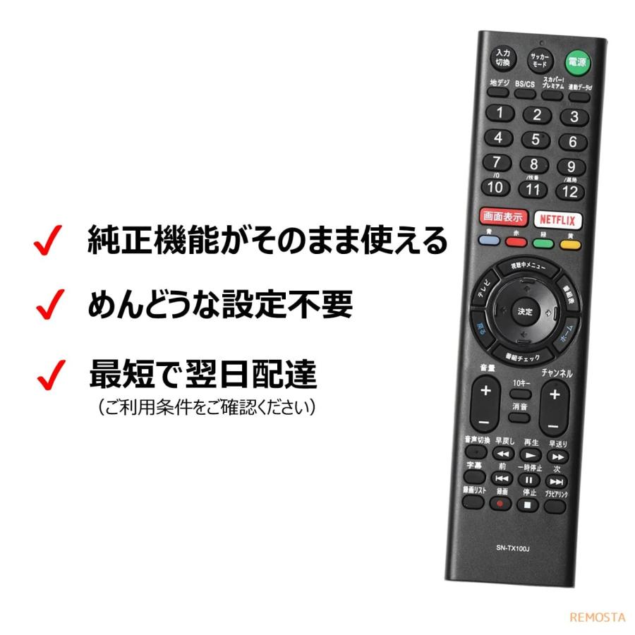 ソニー テレビ リモコン ブラビア RMT-TX100J RMT-TX101J KJ-55X9300C KJ-65X9300C KJ-75X9400C KJ-55X9000C KJ-65X9000C SONY BRAVIA 代用リモコン REMOSTA｜mokku-shop｜02