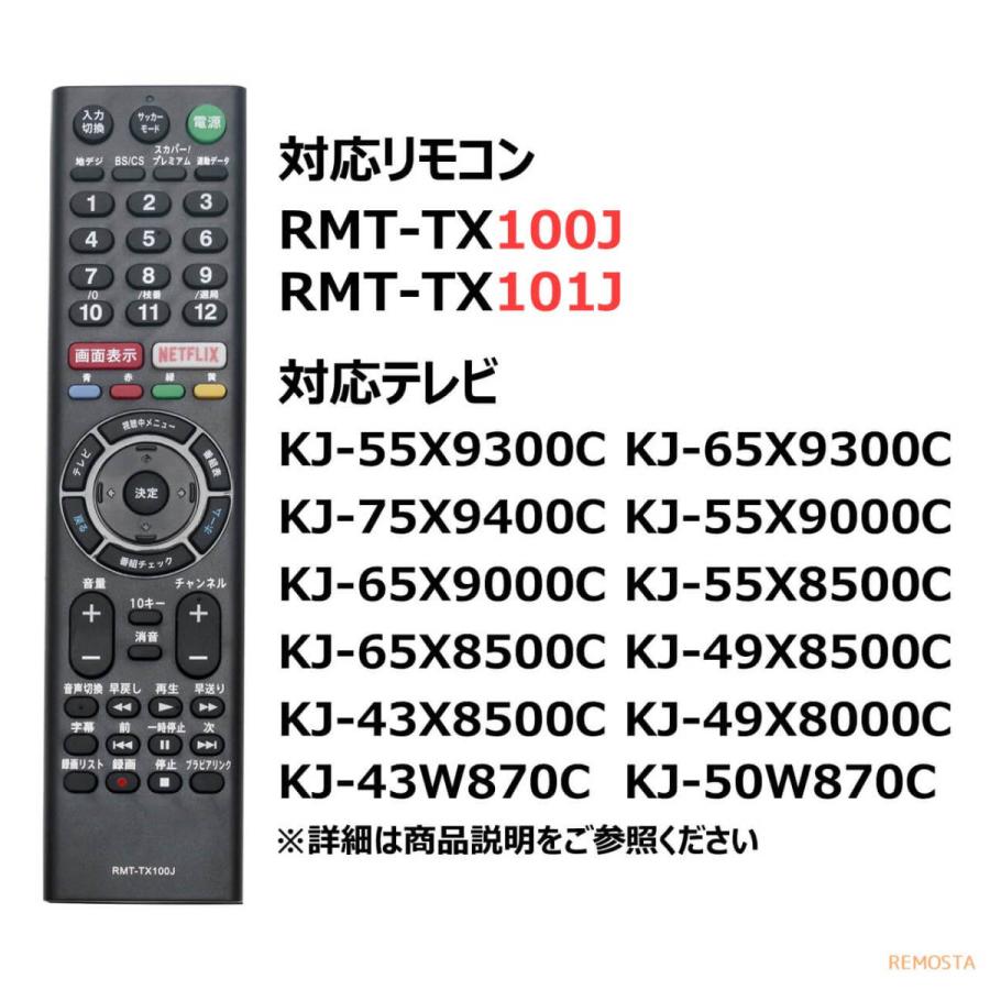 ソニー テレビ リモコン ブラビア Rmt Tx100j Rmt Tx101j Kj 55x9300c Kj 65x9300c Kj 75x9400c Kj 55x9000c Kj 65x9000c Sony Bravia 代用リモコン リスタ Rmt Tx100j モックストア 通販 Yahoo ショッピング