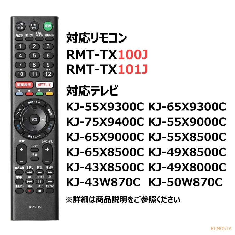 ソニー テレビ リモコン ブラビア RMT-TX100J RMT-TX101J KJ-55X9300C KJ-65X9300C KJ-75X9400C KJ-55X9000C KJ-65X9000C SONY BRAVIA 代用リモコン REMOSTA｜mokku-shop｜03