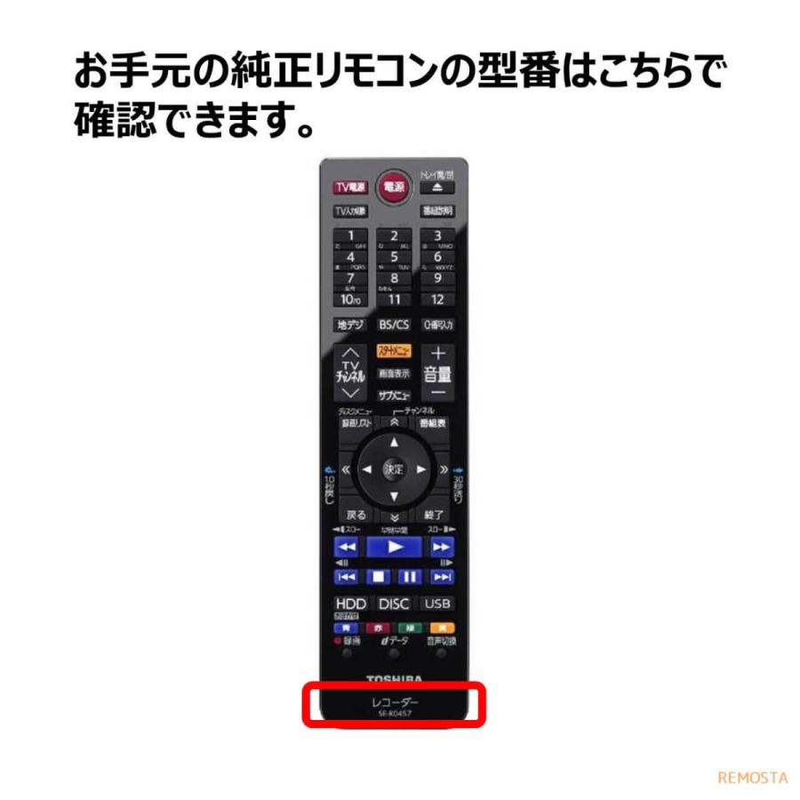 REMOSTA 東芝 レグザ ブルーレイ リモコン 電池付き SE-R0457 SE REMOSTA 東芝 レグザ ブルーレイ リモコン 電池付き SE-R0457 SE