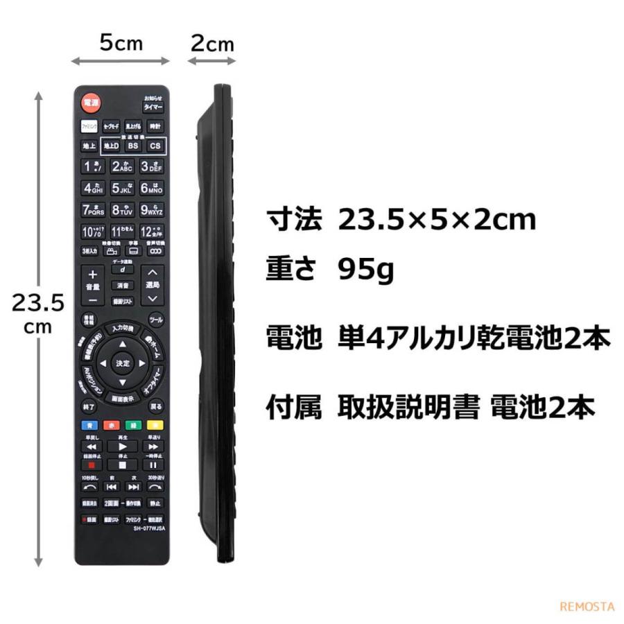 シャープ アクオス テレビ リモコン 電池付き GB077WJSA GA995WJSA GA863WJSA LC-26DV7 LC-32DX3 LC-40DX3 LC-46DX3 SHARP AQUOS 代用リモコン REMOSTA｜mokku-shop｜06