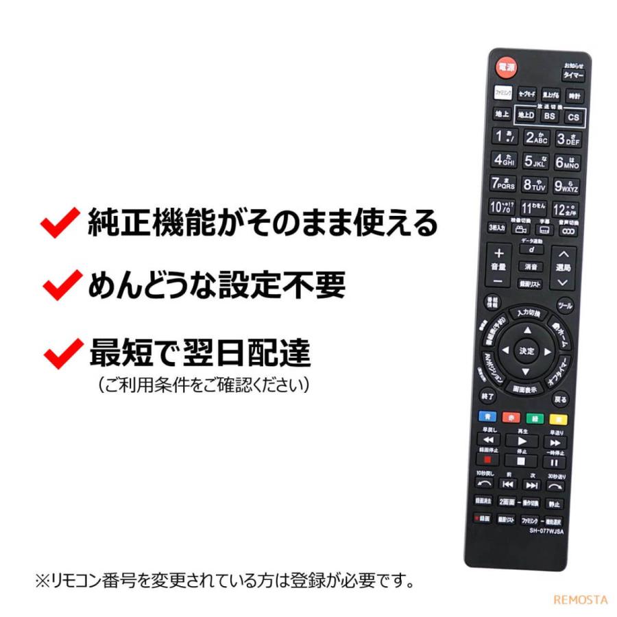 シャープ アクオス テレビ リモコン GB077WJSA  GA995WJSA GA863WJSA LC-32H10 LC-32H9 LC-40H9 LC-19K7 LC-22K7 LC-24K7 SHARP AQUOS 代用リモコン REMOSTA｜mokku-shop｜02