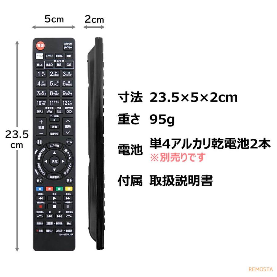 シャープ アクオス テレビ リモコン GB077WJSA  GA995WJSA GA863WJSA LC-32H10 LC-32H9 LC-40H9 LC-19K7 LC-22K7 LC-24K7 SHARP AQUOS 代用リモコン REMOSTA｜mokku-shop｜06