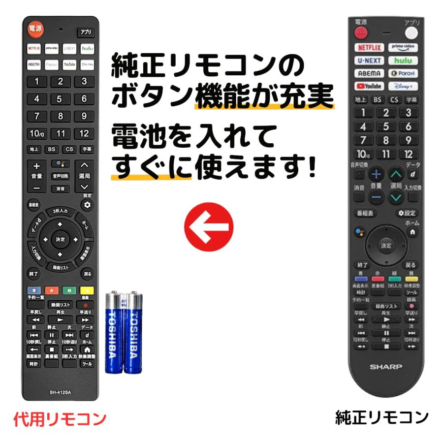 REMOSTA（リモスタ） 互換品 シャープ アクオス テレビ リモコン