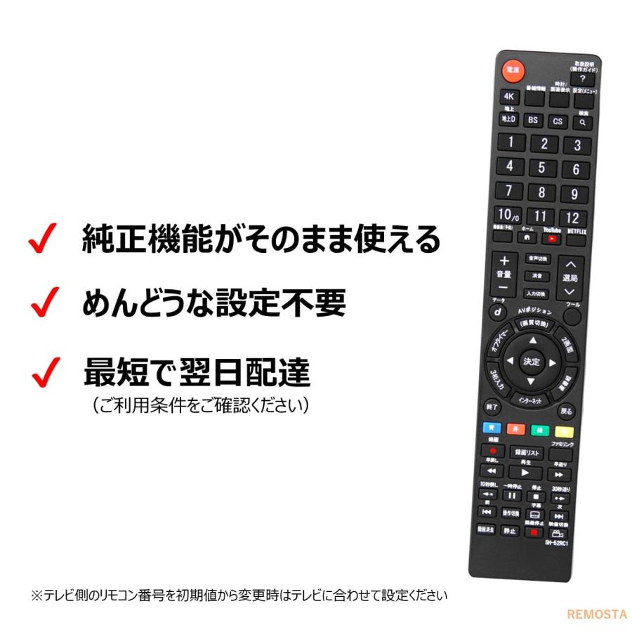 シャープ アクオス テレビ リモコン AQUOS SHARP LC- 汎用 マルチ 互換 リモコン AN-52RC1｜mokku-shop｜02