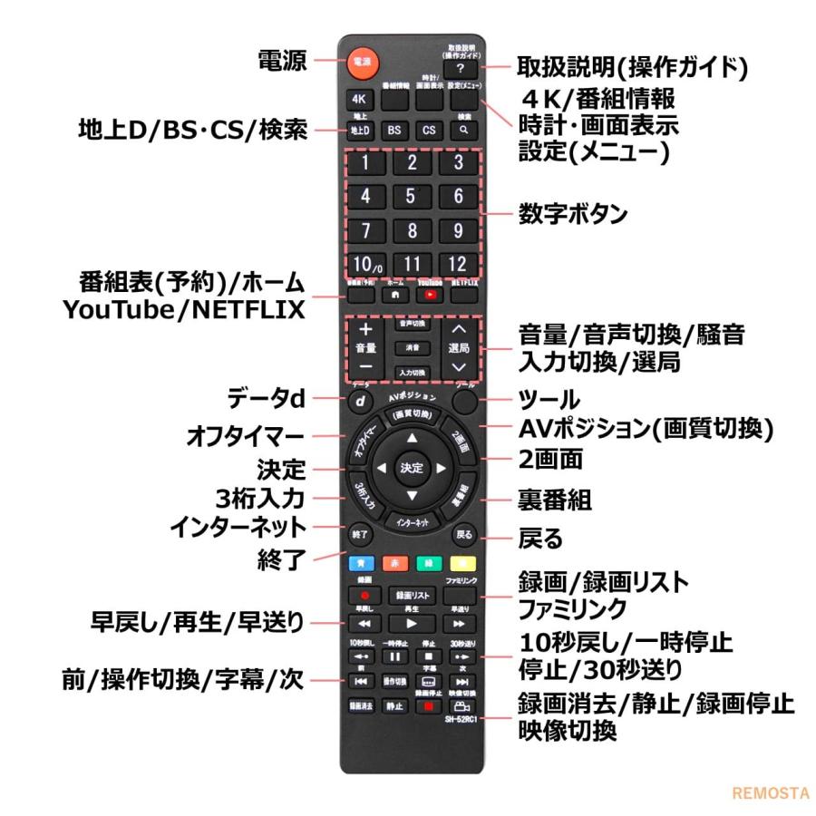 REMOSTA（リモスタ） 互換品 シャープ アクオス テレビ リモコン AQUOS