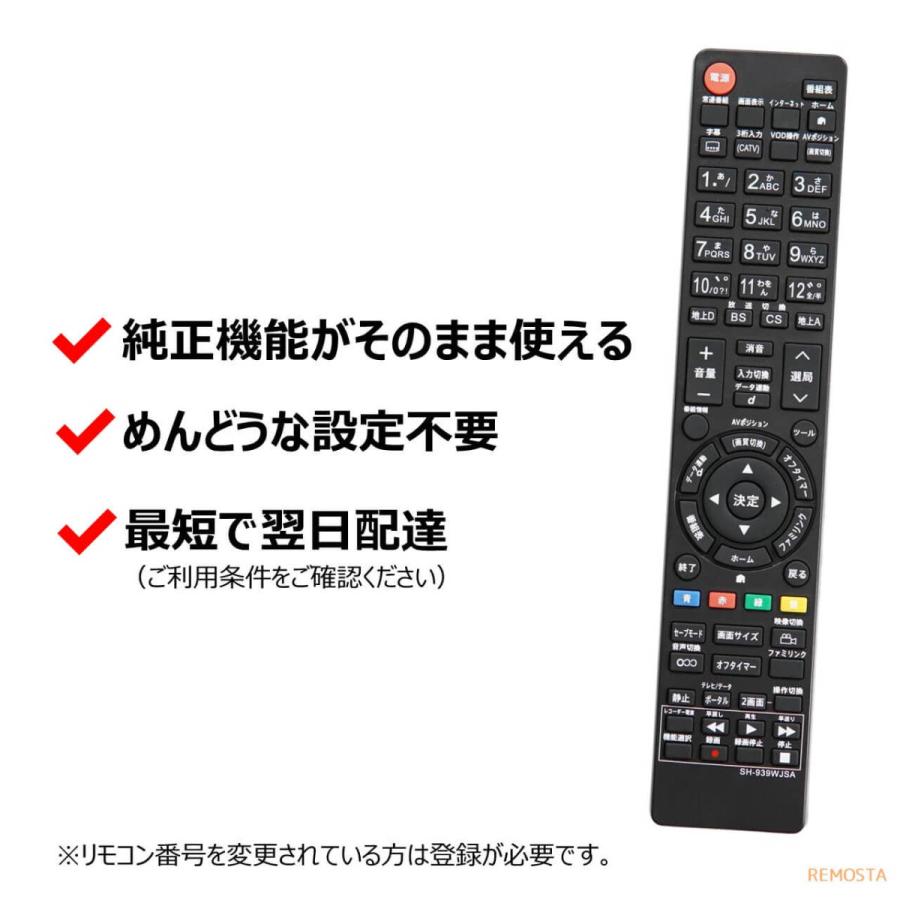 シャープ アクオス テレビ リモコン GA939WJSA GA835WJSA GA934WJSA GA933WJSA SHARP AQUOS 代用リモコン REMOSTA｜mokku-shop｜02