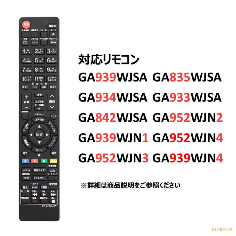 REMOSTA（リモスタ） 互換品 シャープ アクオス テレビ リモコン