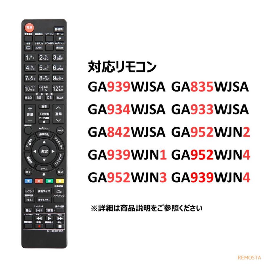 シャープ アクオス テレビ リモコン GA939WJSA GA835WJSA GA934WJSA GA933WJSA SHARP AQUOS 代用リモコン REMOSTA｜mokku-shop｜04