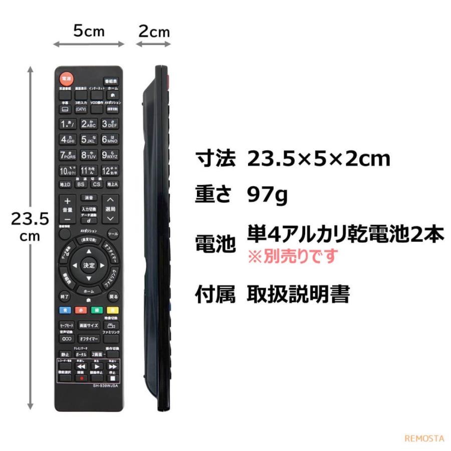 シャープ アクオス テレビ リモコン GA939WJSA GA835WJSA GA934WJSA GA933WJSA SHARP AQUOS 代用リモコン REMOSTA｜mokku-shop｜06