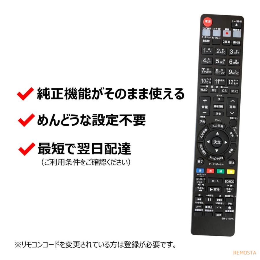 REMOSTA（リモスタ） 互換品 シャープ ブルーレイ リモコン GB017PA