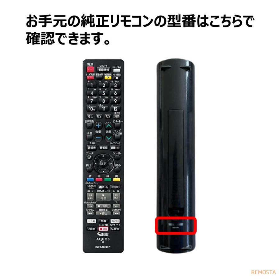 シャープ アクオス ブルーレイ リモコン 電池付き GB212PA GB265PA GB229PA GB309PA SHARP AQUOS 代用リモコン REMOSTA｜mokku-shop｜03