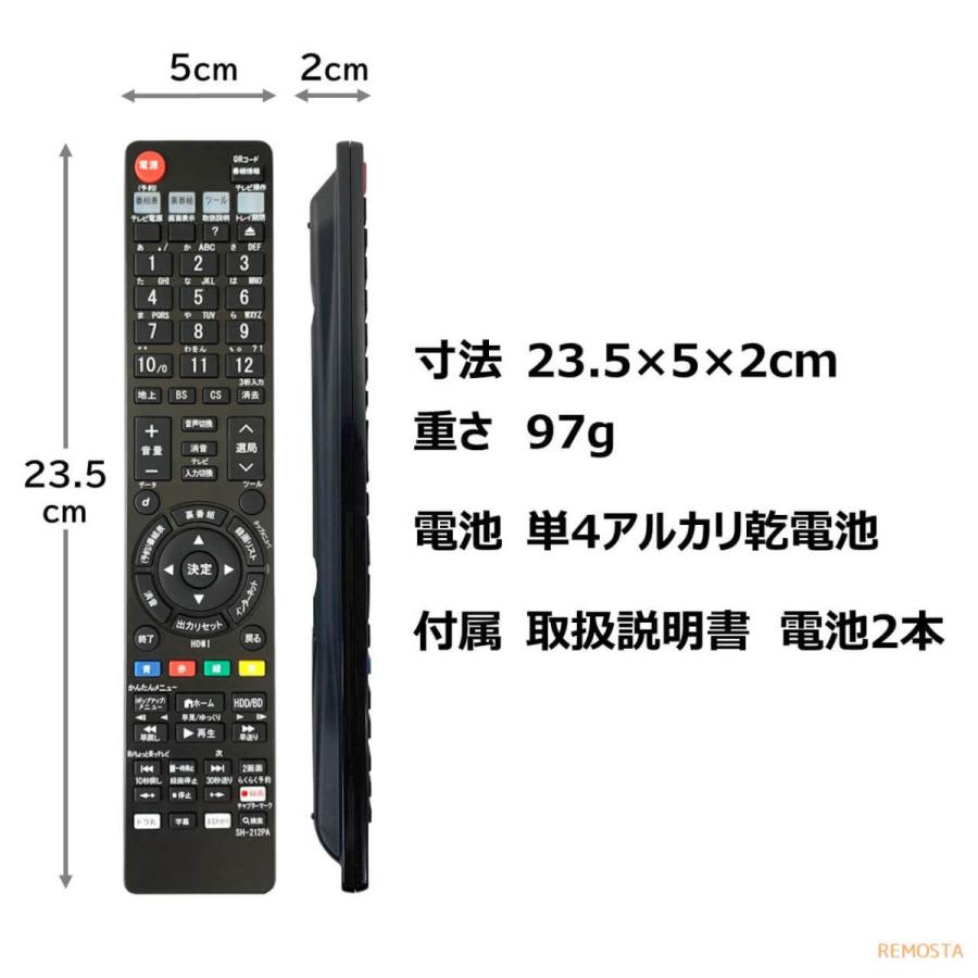 REMOSTA（リモスタ） 互換品 シャープ アクオス ブルーレイ リモコン