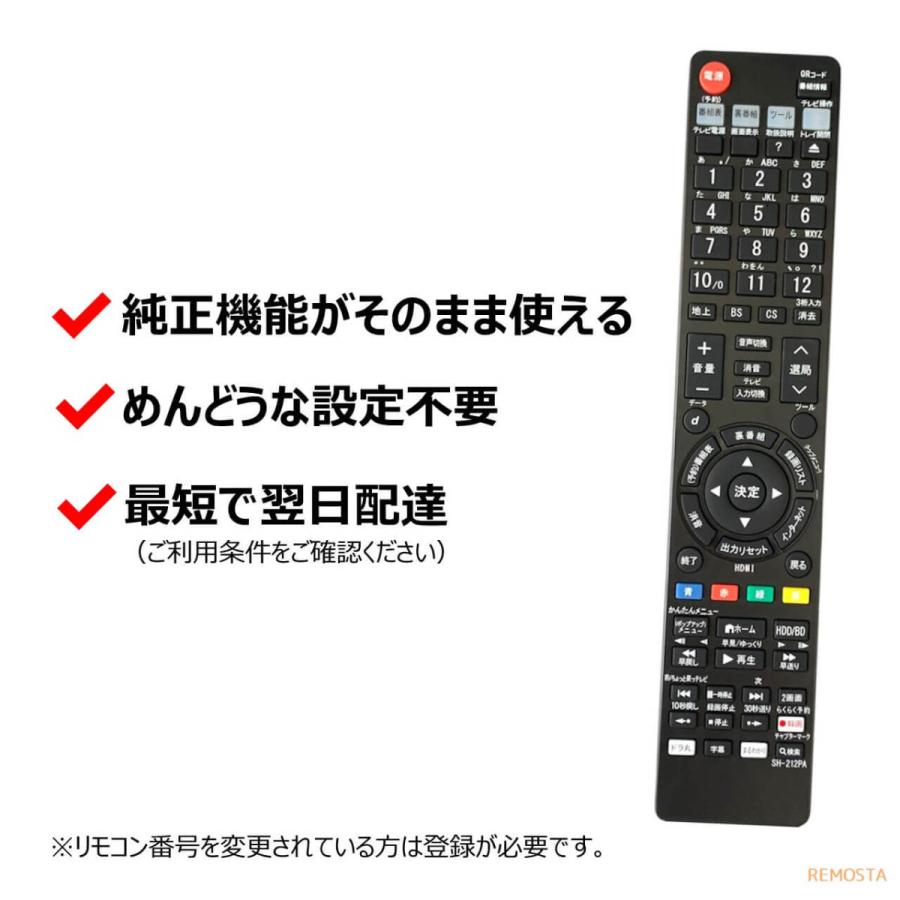 シャープ アクオス ブルーレイ リモコン GB212PA GB265PA GB229PA GB309PA SHARP AQUOS レコーダー 代用リモコン REMOSTA｜mokku-shop｜02