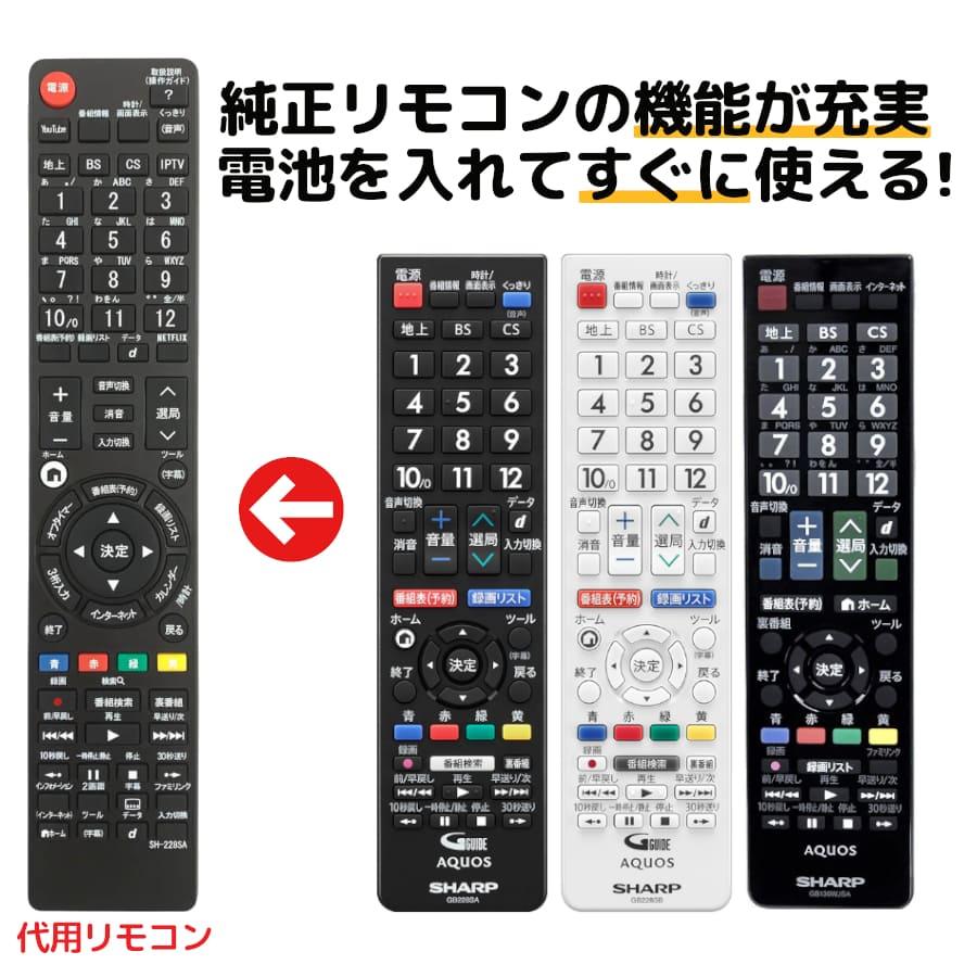 シャープ アクオス テレビ リモコン GB228SA GB174SA GB221SA GB129WJSA GB130WJSA GB123WJSA  GB220SA GB214 GB251 SHARP AQUOS 代用リモコン REMOSTA : sh228sa : モックストア - 通販 -