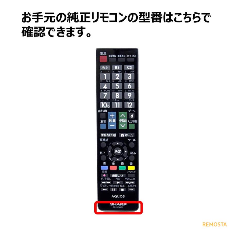 シャープ アクオス テレビ リモコン GB228SA GB174SA GB221SA GB129WJSA GB130WJSA GB123WJSA GB220SA GB214 GB251 GB333SA SHARP AQUOS 代用リモコン REMOSTA｜mokku-shop｜03