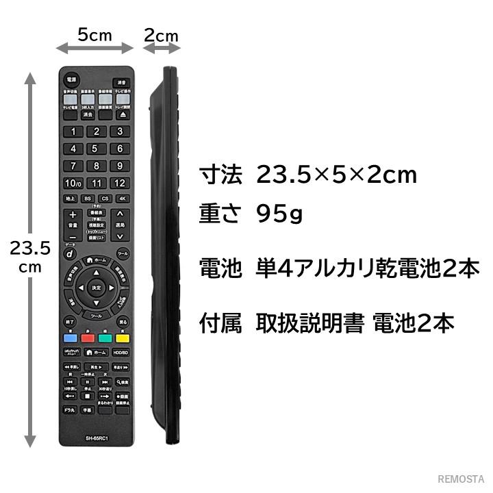 REMOSTA シャープ アクオス ブルーレイ DVD レコーダー 汎用 REMOSTA シャープ アクオス ブルーレイ DVD レコーダー 汎用