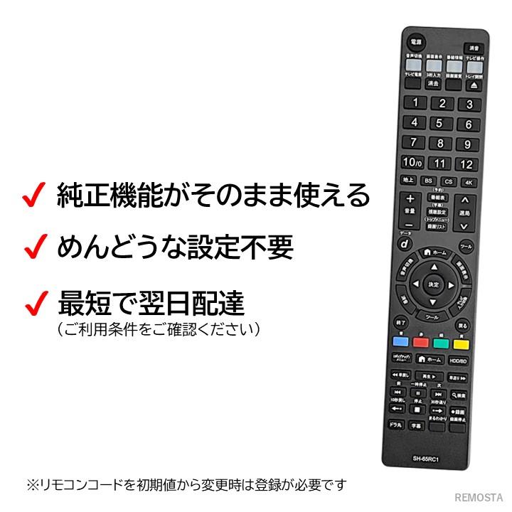 REMOSTA シャープ アクオス ブルーレイ DVD レコーダー 汎用 REMOSTA シャープ アクオス ブルーレイ DVD レコーダー 汎用