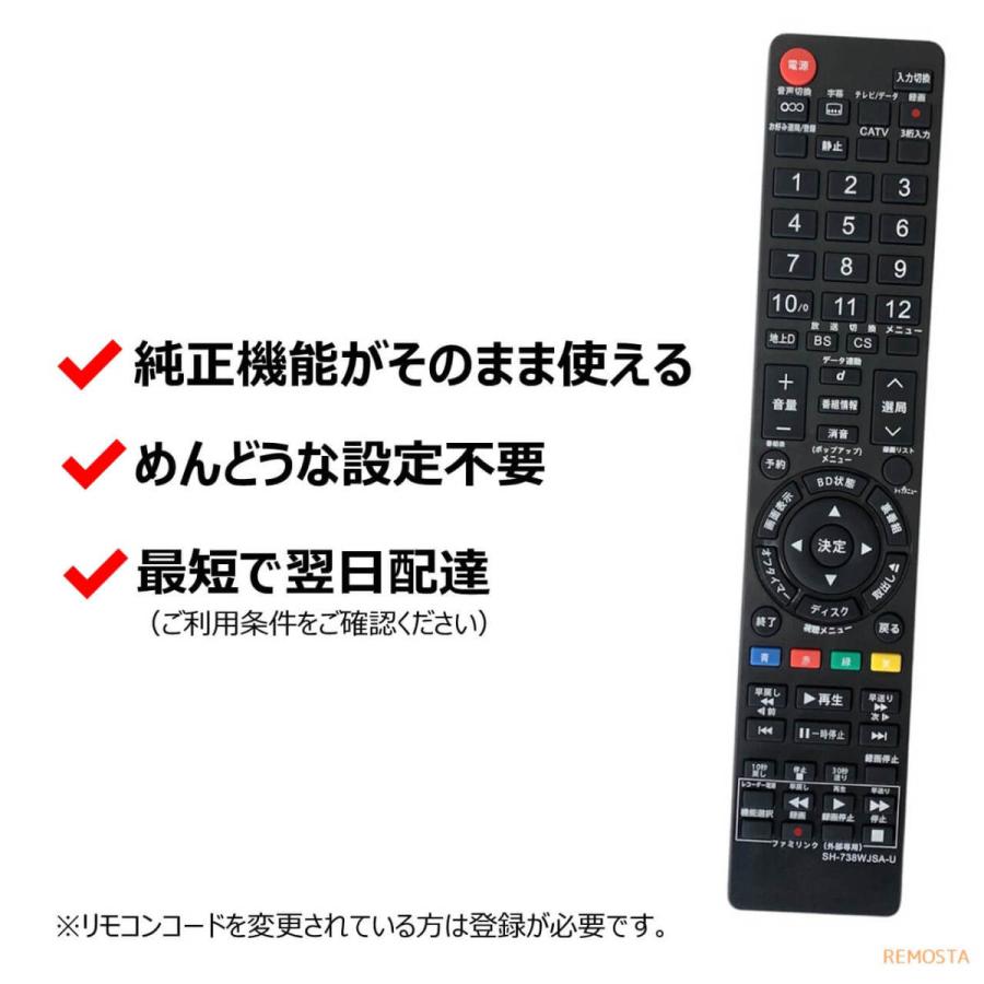 シャープ テレビ リモコン 電池付き GA738WJSA LC-20DX1 LC-26DX1 LC-32DX1 LC-37DX1 LC-42DX1 LC-46DX1 LC-52DX1 SHARP AQUOS 代用リモコン REMOSTA｜mokku-shop｜02