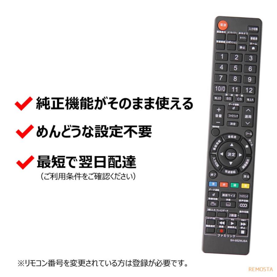 REMOSTA（リモスタ） 互換品 シャープ テレビ リモコン GA952WJSA