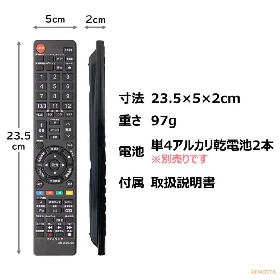 REMOSTA 互換品 シャープ テレビ リモコン GA952WJSA GA952WJSB