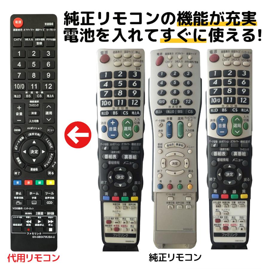 シャープ テレビ リモコン アクオス GB047WJSA GA716 GA826 GA661