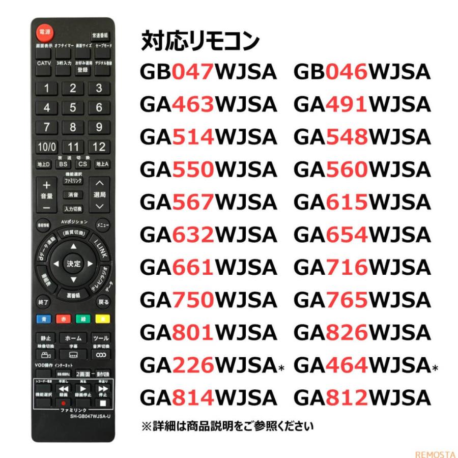 モックストアシャープ アクオス テレビ GA550 リモコン GA696 電池付き AQUOS GA632 代用リモコン GA765 GA812  REMOSTA GA801 GB046 GA560 GB047WJSA SHARP
