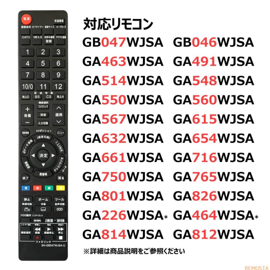 シャープ アクオス テレビ リモコン 電池付き Gb047wjsa Ga560 Ga560 Ga632 Ga765 Ga812 Ga801 Ga550 Gb046 Ga814 Sharp Aquos 代用リモコン リスタ Shgb047wjsa Dnt モックストア 通販 Yahoo ショッピング