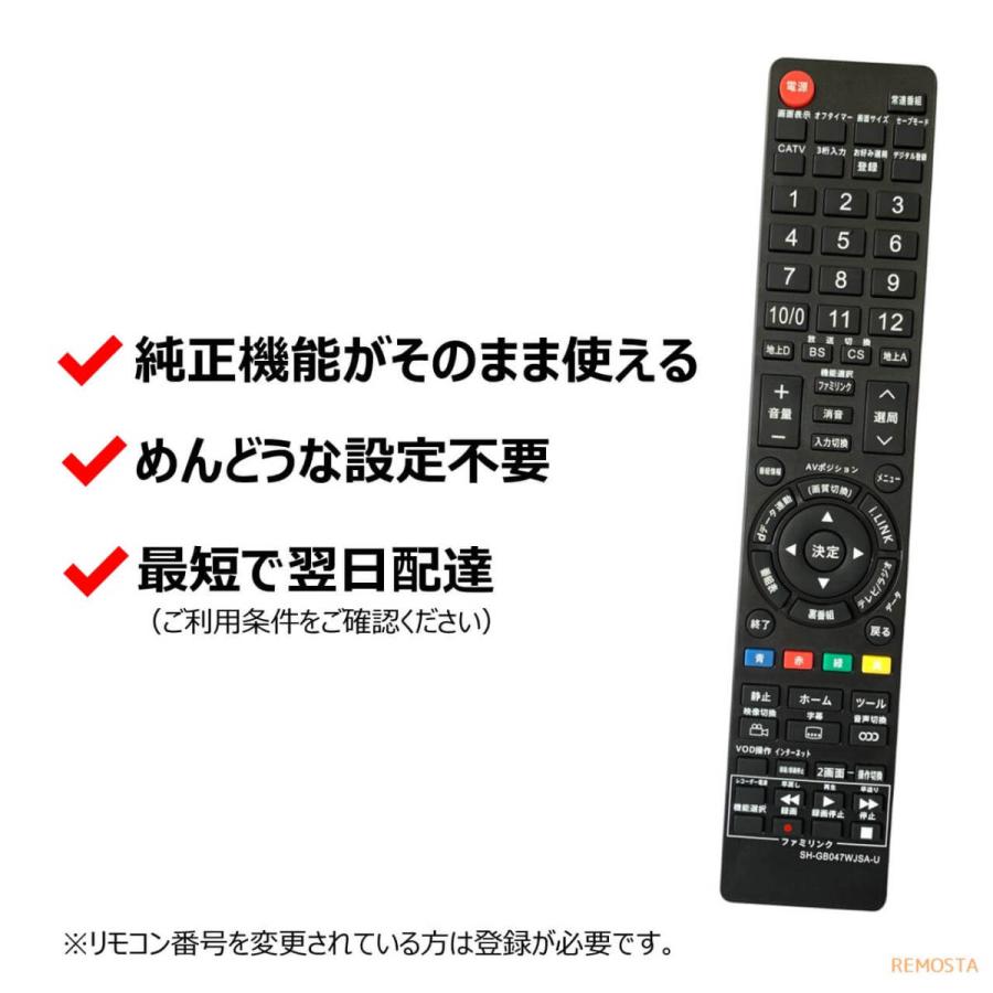 シャープ テレビ リモコン アクオス GB047WJSA GA716 GA826 GA661 GA567 GA654 GA491 GA514 GA548 GA750 GA615 GA824 WJSA LC- SHARP 代用リモコン REMOSTA｜mokku-shop｜02