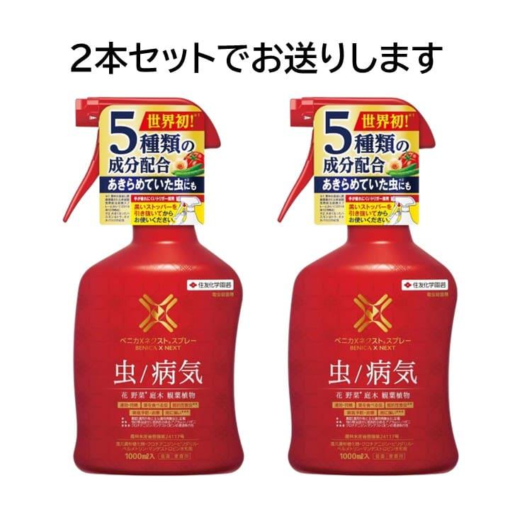 KINCHO園芸 ベニカXネクストスプレー 1000ml 2本セット 殺虫剤 防虫剤