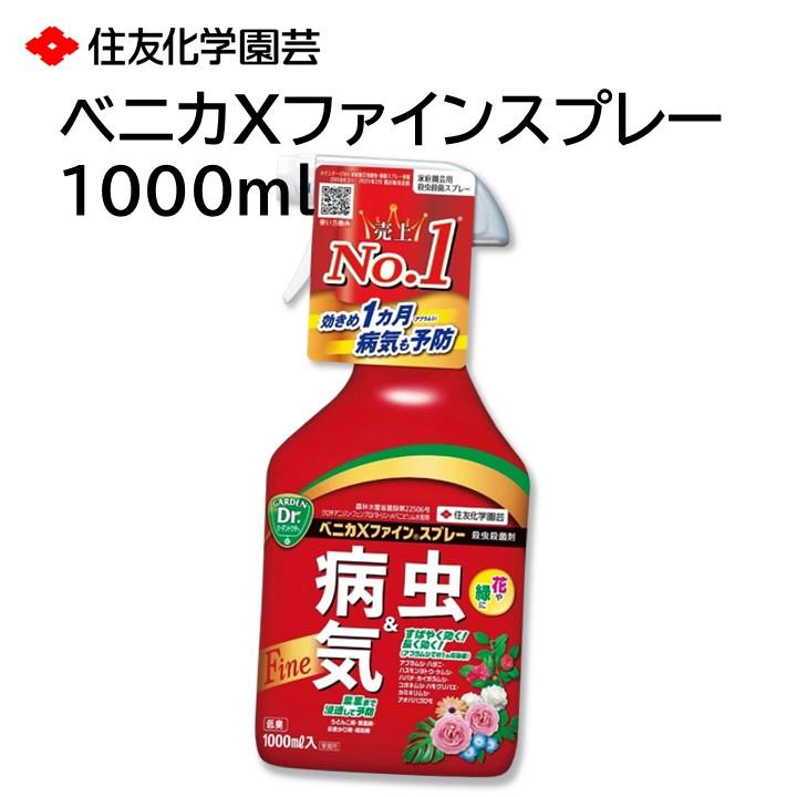 KINCHO園芸 ベニカXファインスプレー 1000ml 殺虫剤 殺菌剤 病気予防