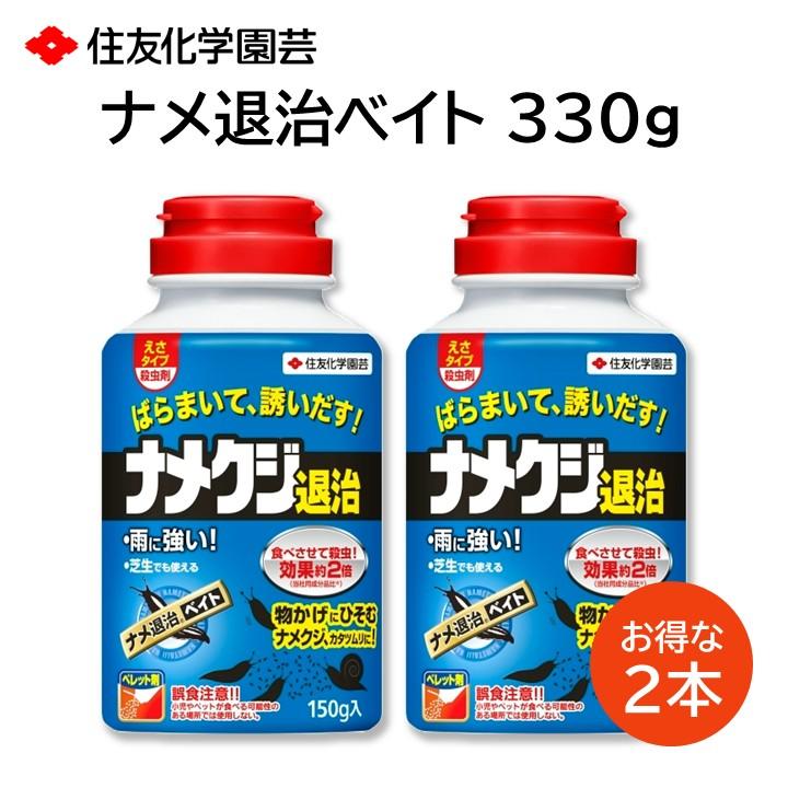 KINCHO園芸 ナメ退治ベイト 330g 2本セット ナメクジ カタツムリ 退治