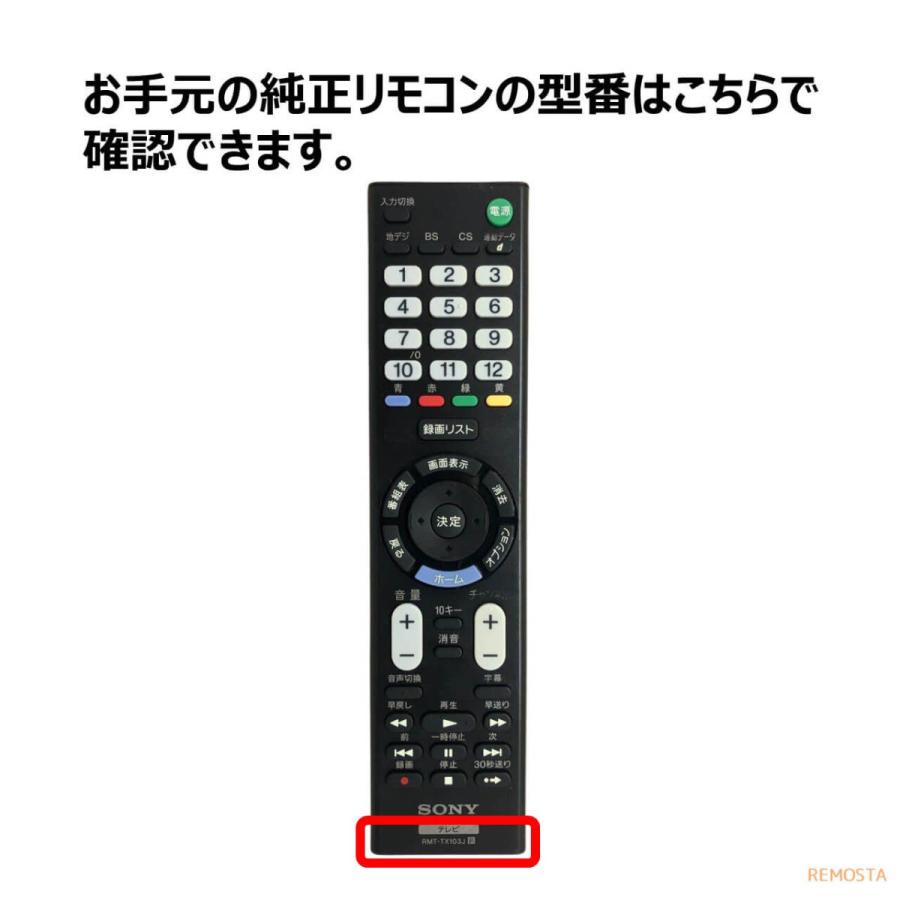REMOSTA ソニー テレビ リモコン ブラビア RMT-TX103J RMT REMOSTA ソニー テレビ リモコン ブラビア RMT-TX103J RMT
