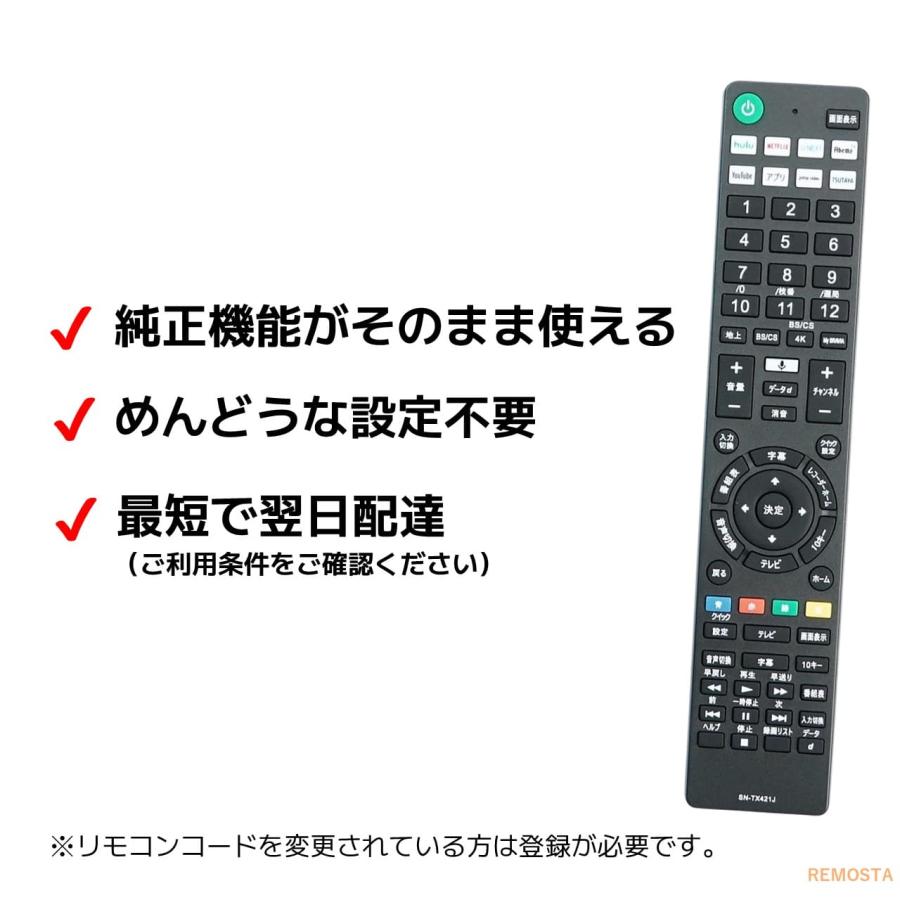 REMOSTA（リモスタ） 互換品 ソニー ブラビア テレビ リモコン RMF