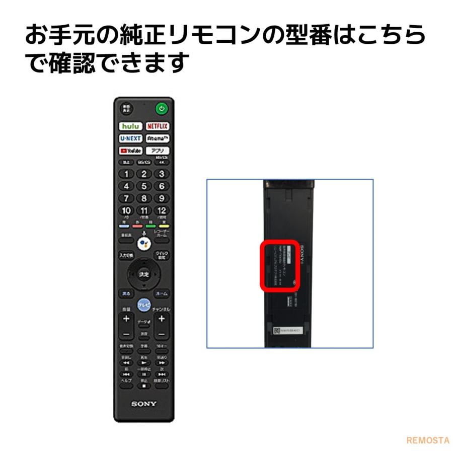 ソニー ブラビア テレビ リモコン RMF-TX410J RMF-TX421J RMF-TX431J SONY BRAVIA 代用リモコン REMOSTA｜mokku-shop｜03