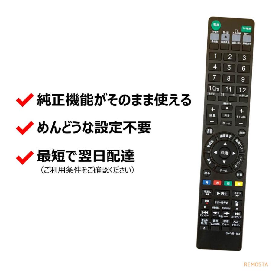 REMOSTA ソニー リモコン ブルーレイ RMT-VR110J RMT-VR501 電池 REMOSTA ソニー リモコン ブルーレイ RMT-VR110J RMT-VR501 電池