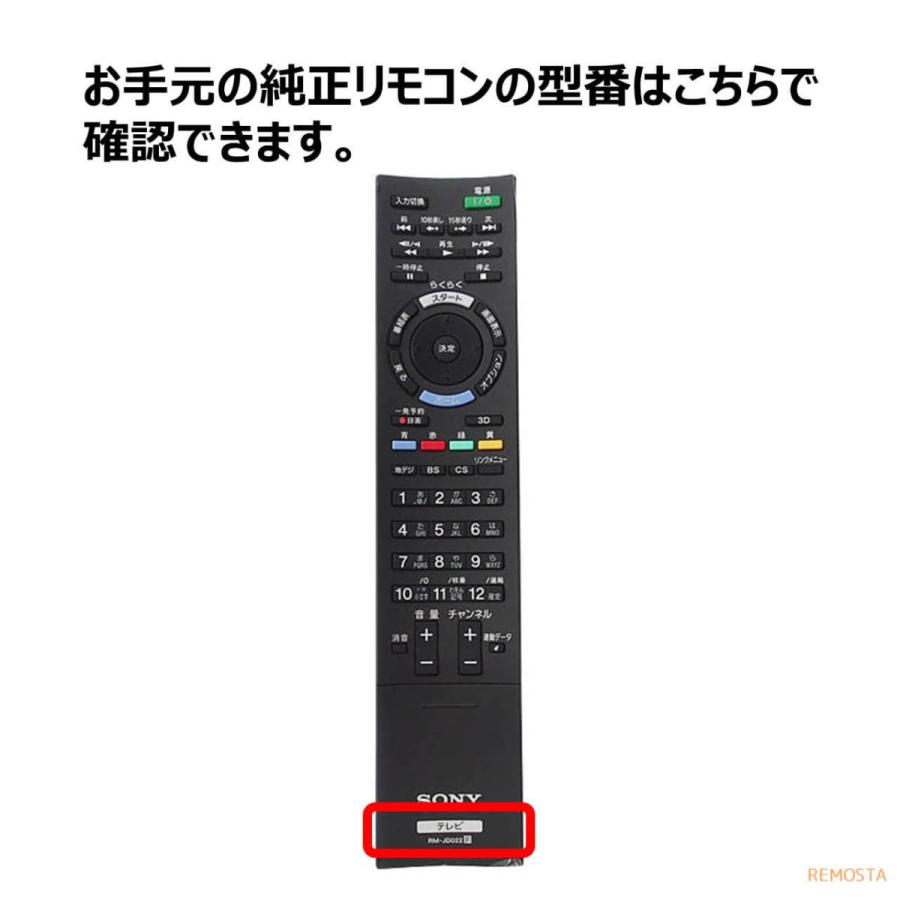 ソニー テレビ リモコン ブラビア RM-JD021 RM-JD022 RM-JD025 RM-JD020 KDL-40HX80R KDL-46HX80R KDL-55HX80R KDL-40EX52H など SONY BRAVIA 代用リモコン｜mokku-shop｜03