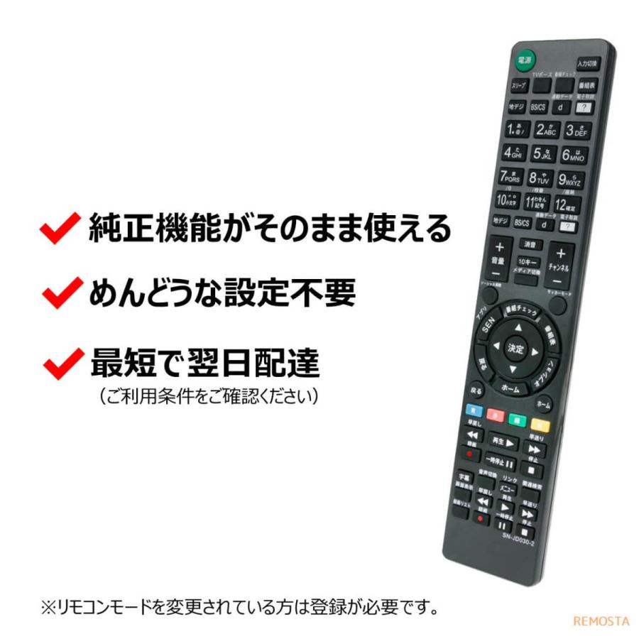 ソニー テレビ リモコン ブラビア 電池付き RM-JD030 RM-JD029 RM-JD028 RM-JD027 RMF-JD011 SONY BRAVIA 代用リモコン REMOSTA｜mokku-shop｜02