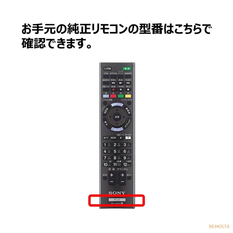 ソニー テレビ リモコン ブラビア RM-JD030 RM-JD029 RM-JD028 RM-JD027 RMF-JD011 KDL- SONY BRAVIA 代用リモコン REMOSTA｜mokku-shop｜03