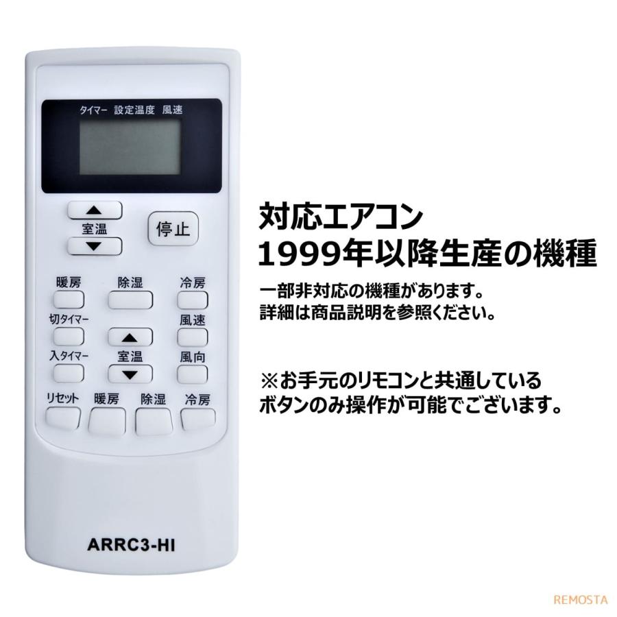 日立 エアコン 汎用 リモコン 設定不要 電池付き SP-RC3 白くまくん RAR- HITACHI REMOSTA マルチ 互換 代用リモコン