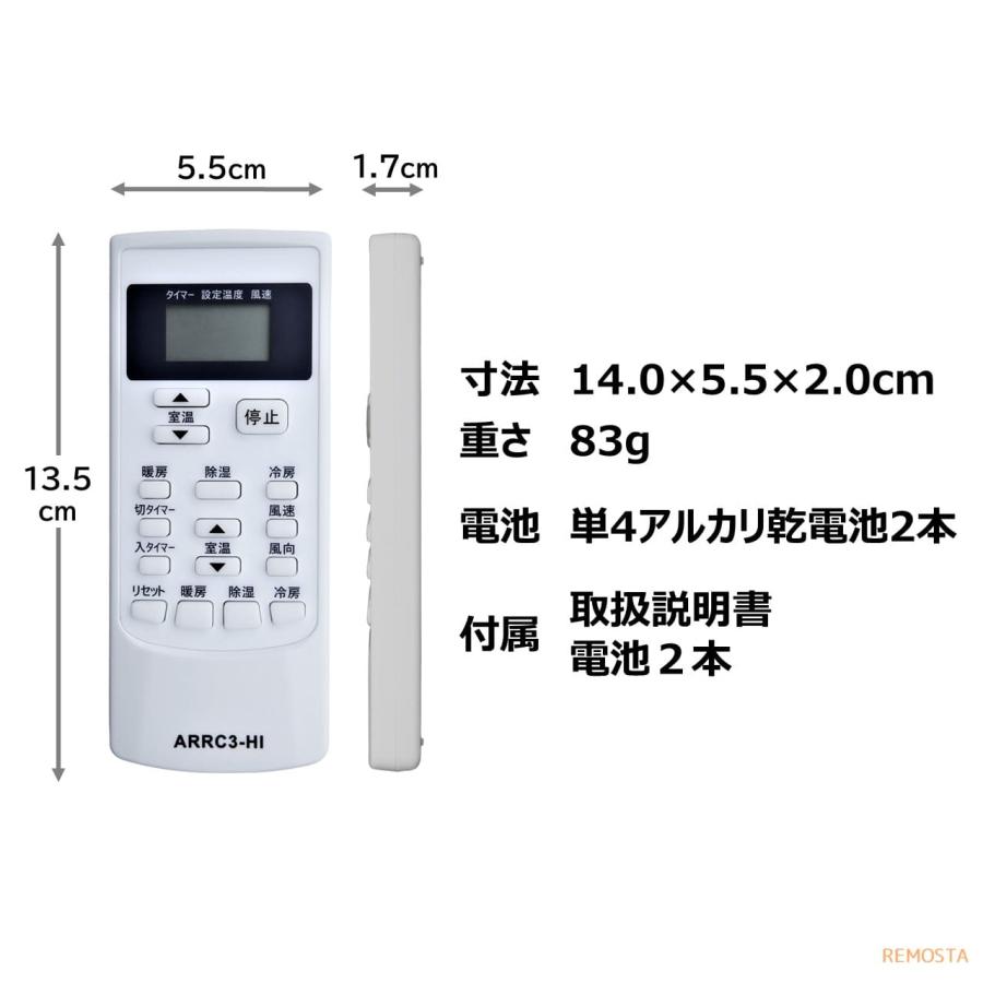 日立 エアコン 汎用 リモコン 設定不要 電池付き SP-RC3 白くまくん RAR- HITACHI REMOSTA マルチ 互換 代用リモコン｜mokku-shop｜05