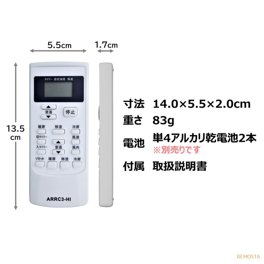 日立 エアコン 汎用 リモコン 設定不要 マルチ 互換 SP-RC3 白くまくん RAR- HITACHI REMOSTA 代用リモコン｜mokku-shop｜05