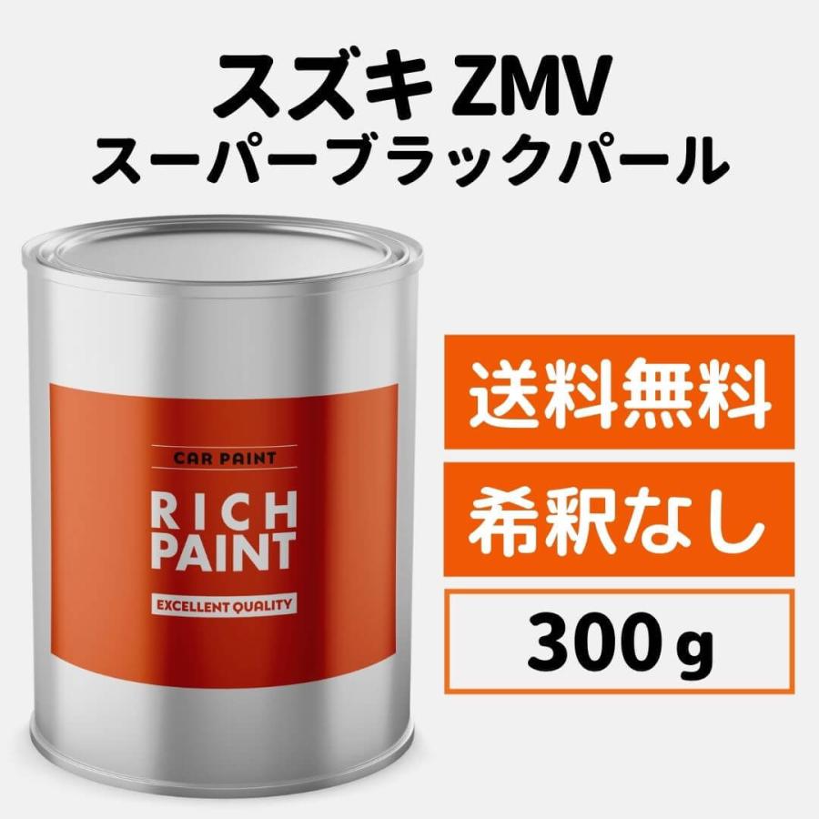 スズキ スーパーブラックパール ZMV 車 塗料 希釈なし ロックペイント