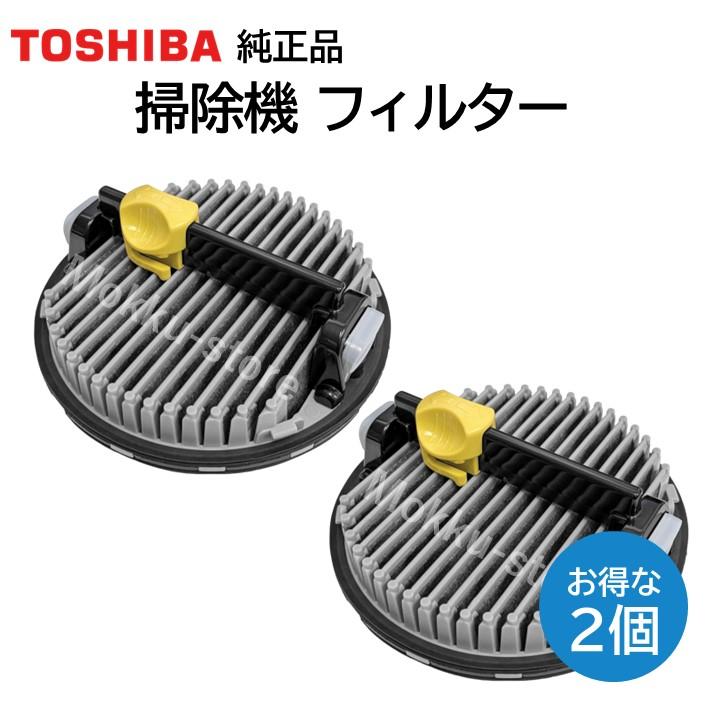 TOSHIBA 東芝 掃除機 フィルター 41459522 4140A783 2個 純正品