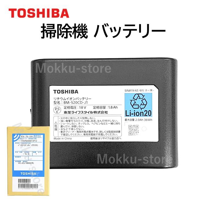 TOSHIBA 東芝 コードレス 掃除機 リチウムイオン バッテリー