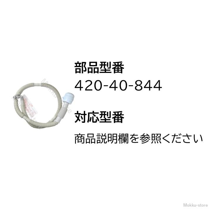TOSHIBA 東芝 洗濯機 ふろ水給水ホース 7m 42040844 純正品 AW