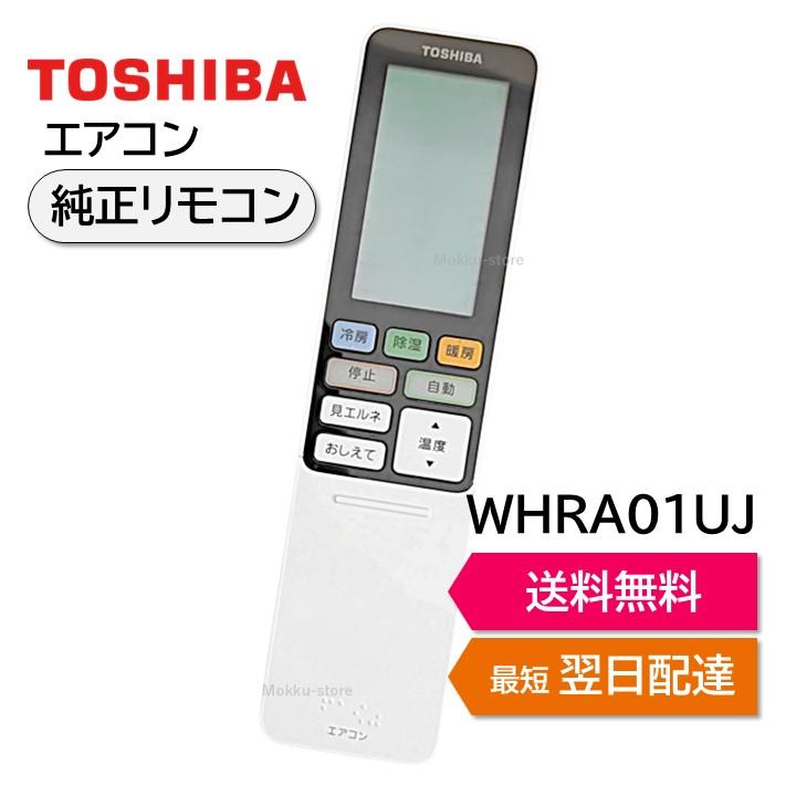 TOSHIBA 東芝 エアコン 純正リモコン WH-RA01UJ 43066028 RAS