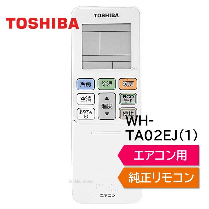 東芝 E\エアコンリモコン WH-TA02EJ 2zzhgl6 Amazon.co.jp: 東芝 Eエアコンリモコン WH-TA02EJ : ホーム